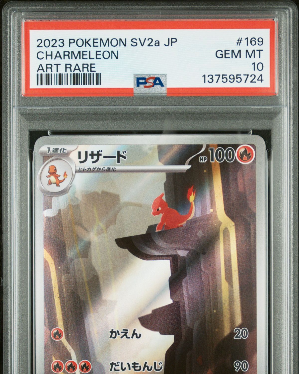 ポケモンカードゲーム 2023 POKEMON SV2a JP CHARMELEON ART RARE Consoles, Collectibles, Video Games, and More – Buy, Sell or Trade