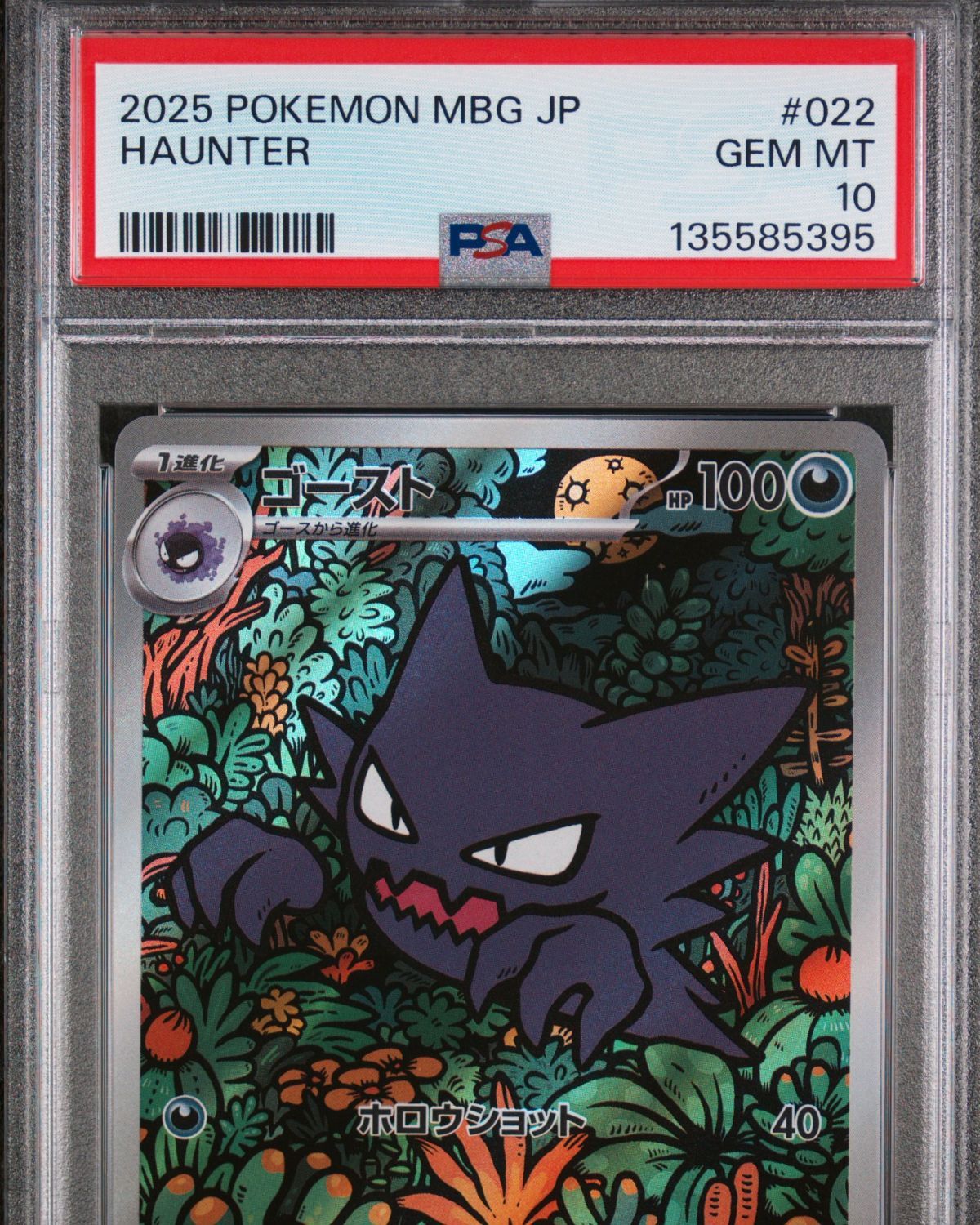 2025 Pokemon Japanese MBG-Mega Starter Set Mega Gengar Ex #022