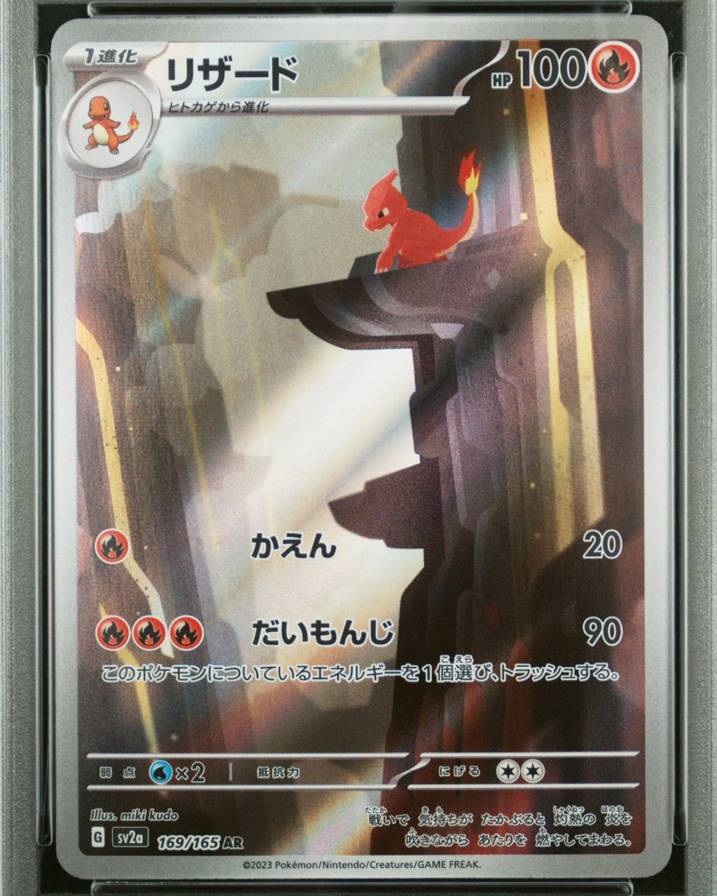 2023 Pokemon Japanese SV2a-Pokemon 151 #169 Charmeleon Art Rare | PSA 10