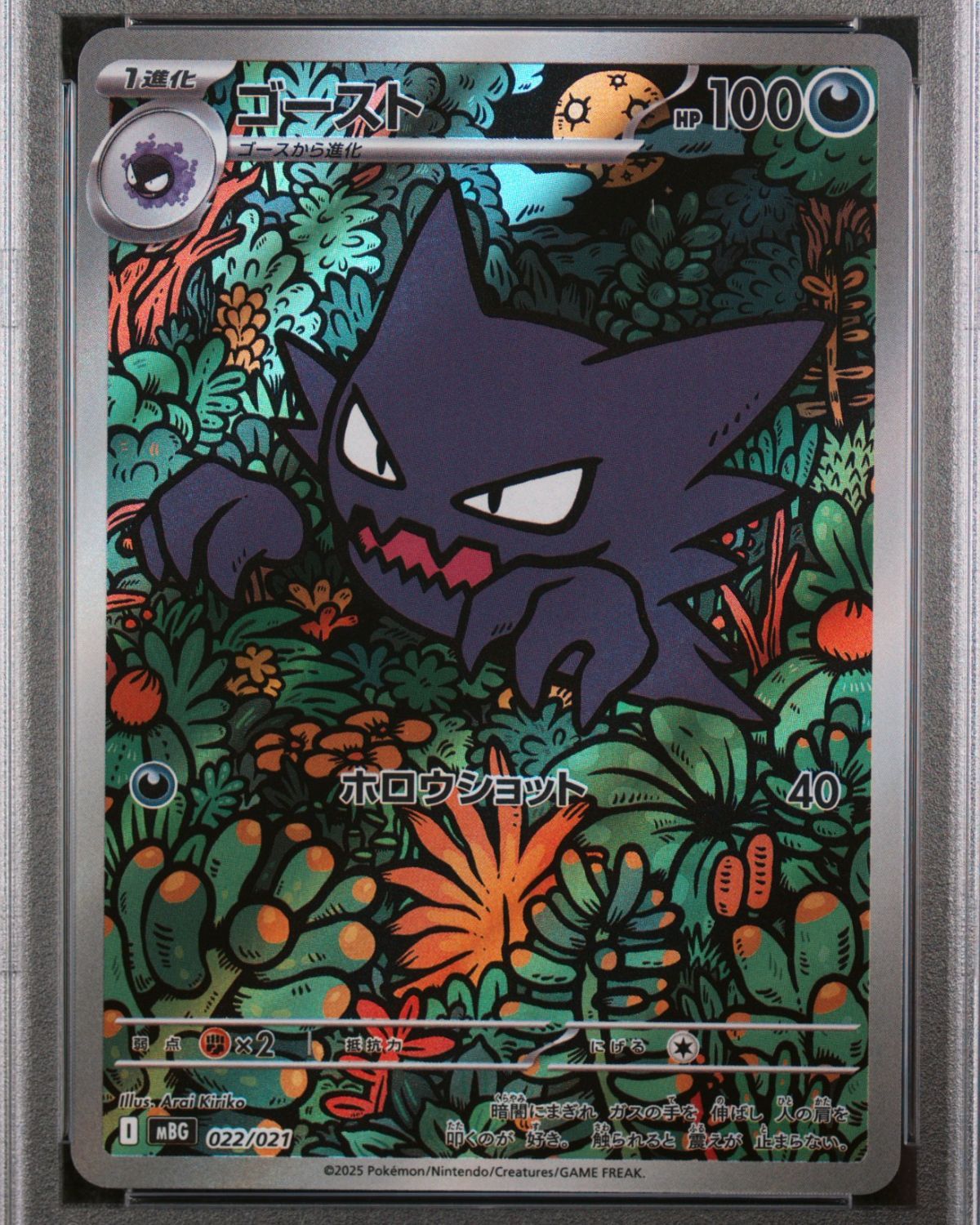 ポケモンカードゲーム 2025 POKEMON MB6 JP HAUNTER PSA 8 2025 Haunter PSA 8 AR - Cardova Japan